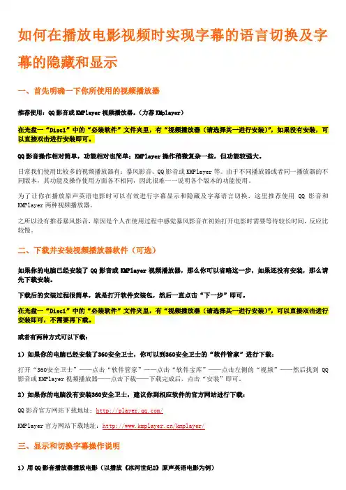 如何在播放电影视频时实现字幕的语言切换及字幕的隐藏和显示