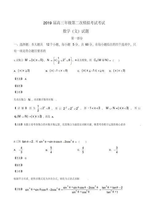 2019年内蒙古自治区包头市青山区内蒙古北方重工业集团有限公司第三中学二模数学试题(解析版)