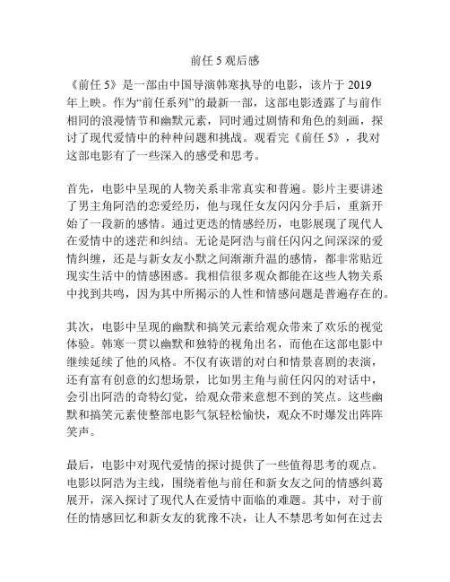 前任5观后感