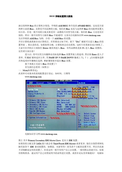BIOS详细设置图文教程