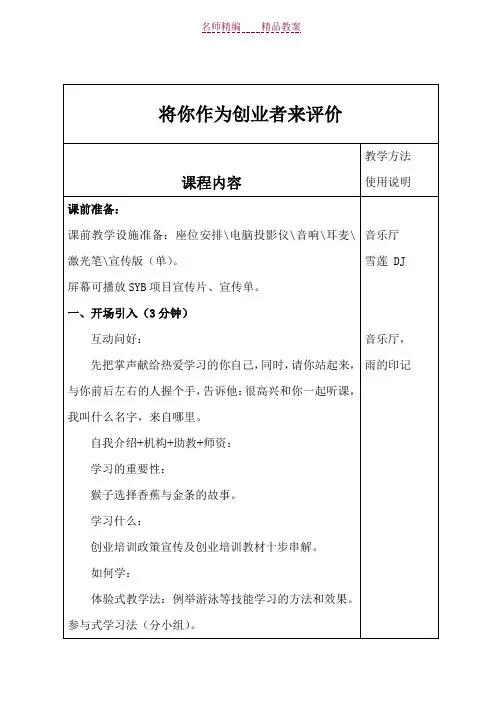 SYB创业培训教案(一)