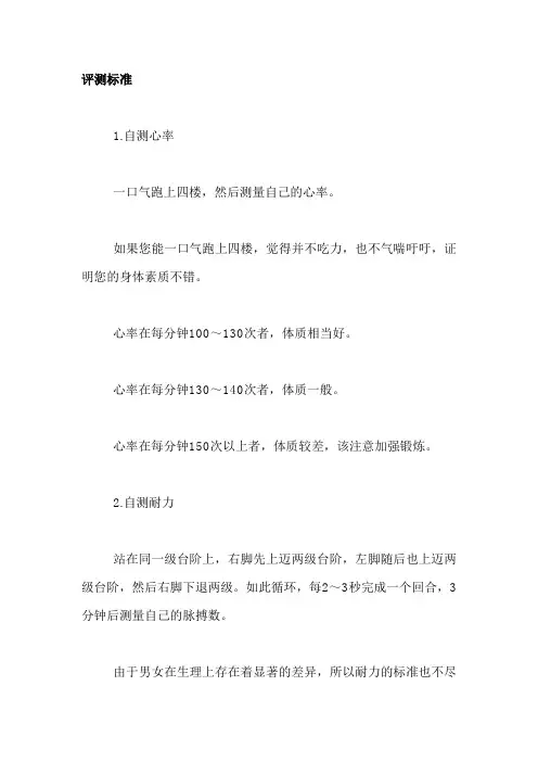 常用简易身体素质测评方法