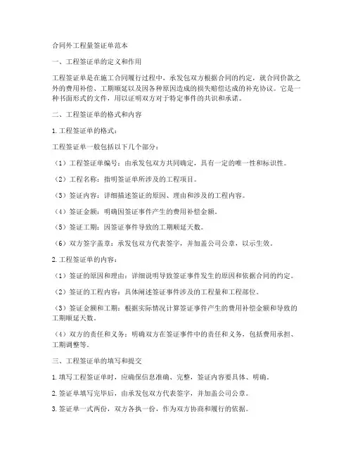 合同外工程量签证单范本