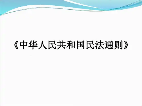 法律法规(三法两规定一条例) 47页PPT文档