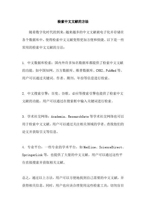 检索中文文献的方法