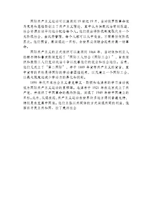 国际共产主义运动史纲
