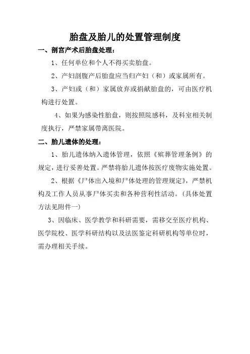 (推荐)死婴、胎盘处理流程
