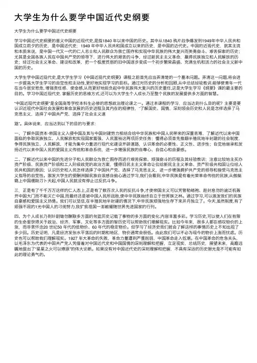 大学生为什么要学中国近代史纲要