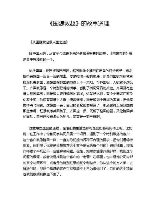 《围魏救赵》的故事道理