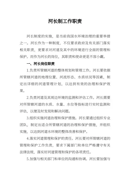 河长制工作职责