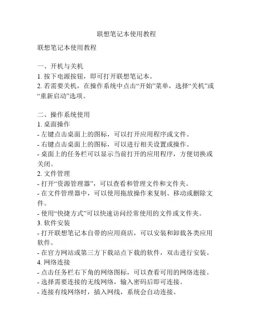 联想笔记本使用教程