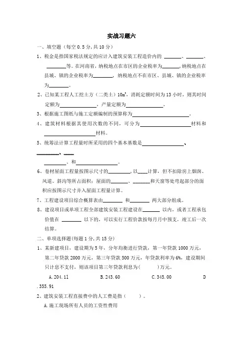 土木工程概预算_习题六