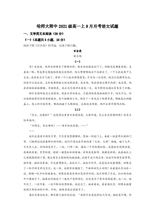 黑龙江省哈尔滨市师大附中2021-2022学年度高一上学期9月月考语文试卷