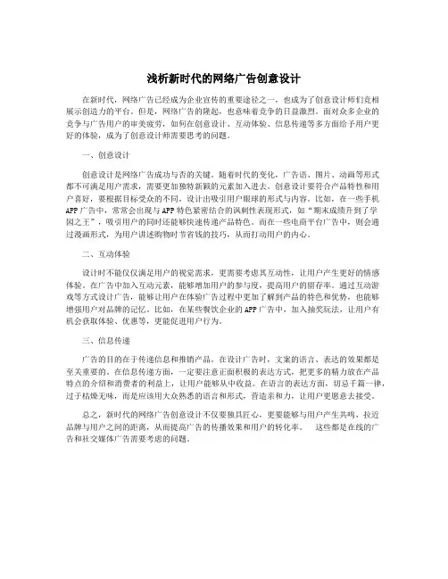 浅析新时代的网络广告创意设计
