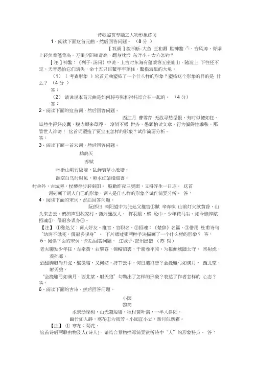 诗歌鉴赏专题之人物形象练习