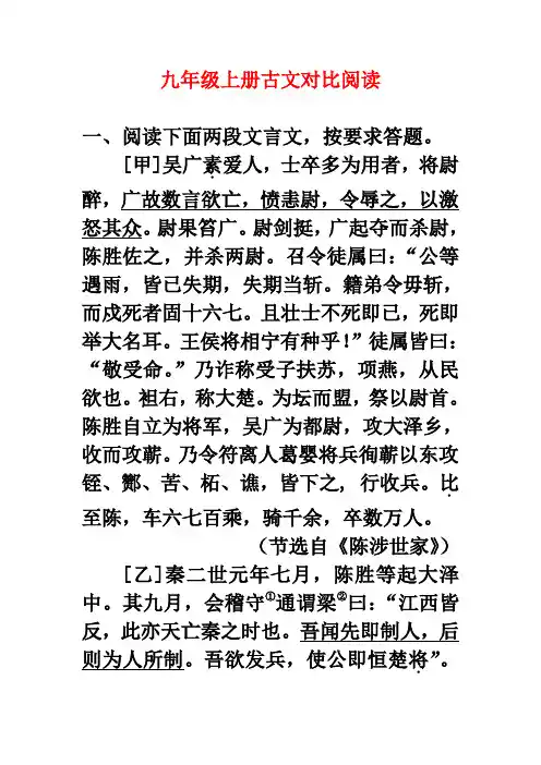 九年级上册古文对比阅读