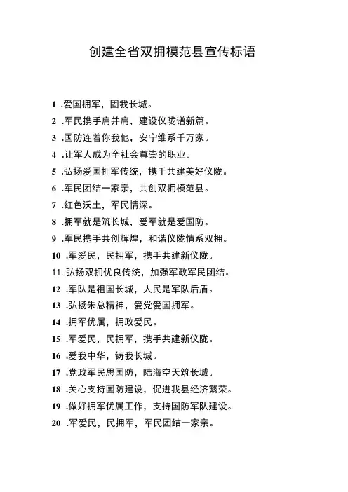 创建全省双拥模范县宣传标语