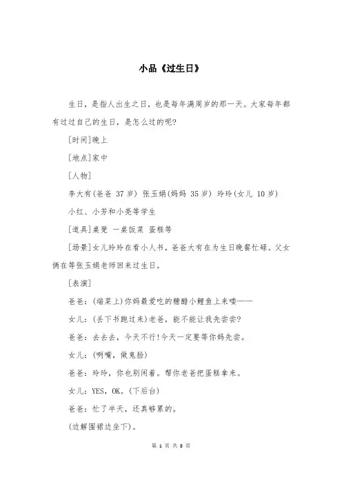 小品《过生日》