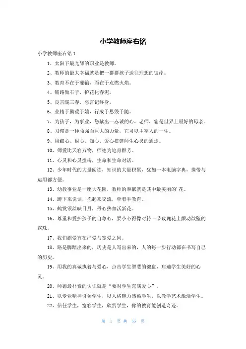 小学教师座右铭
