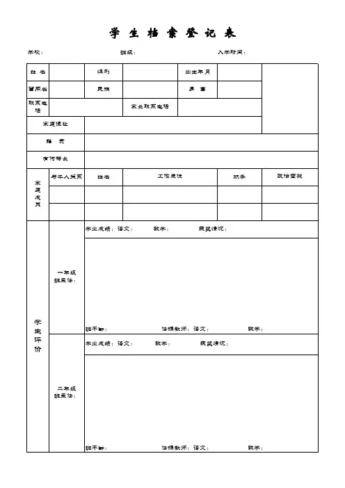 学生档案表格