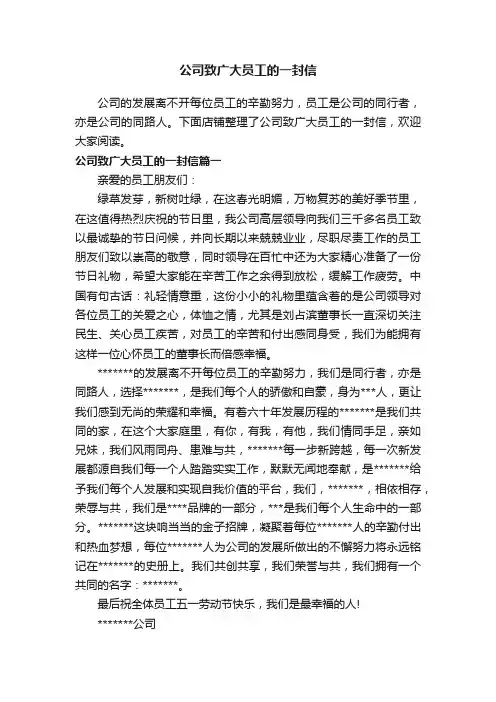公司致广大员工的一封信