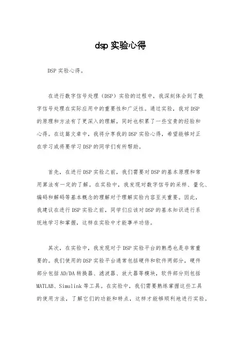 dsp实验心得