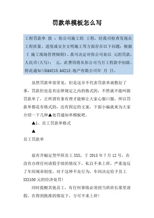 罚款单模板怎么写