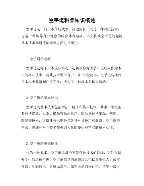 空手道科普知识概述