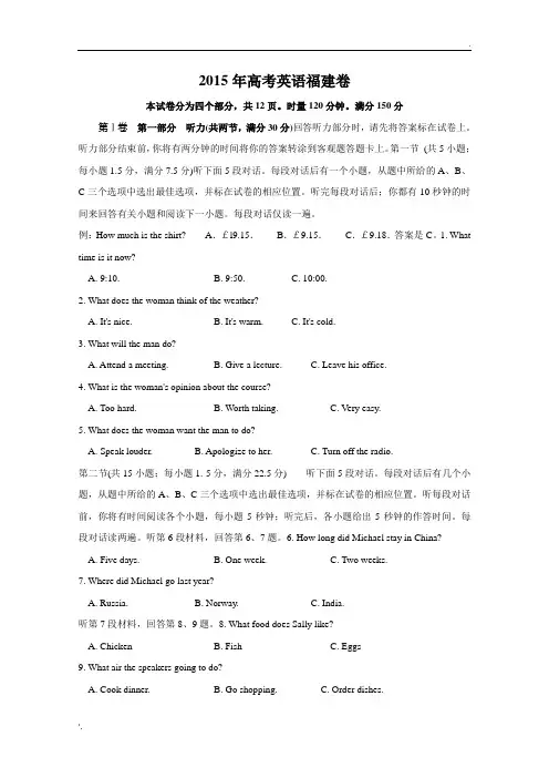 福建2015年高考英语试题+答案word