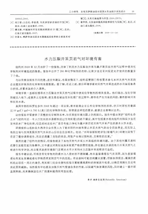 水力压裂开采页岩气对环境有害