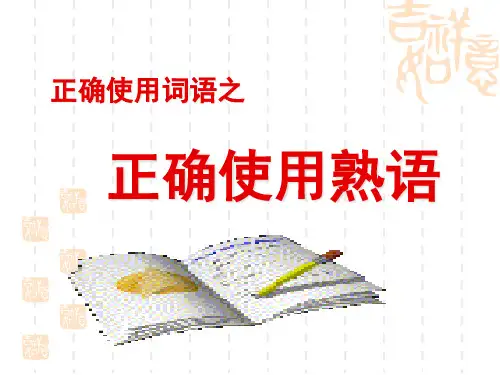 歇后语惯用语