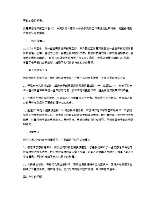 老干部工作者述职报告