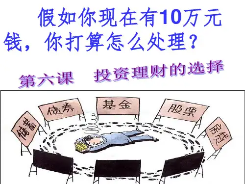 储蓄存款和商业银行课件PPT课件