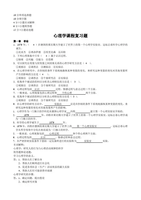 苏州大学心理学题库