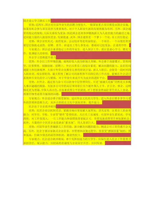 国企、外企、民企区别