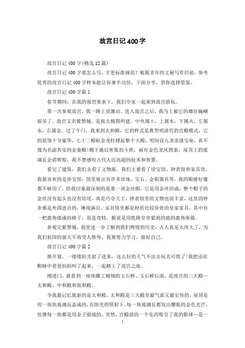 故宫日记400字