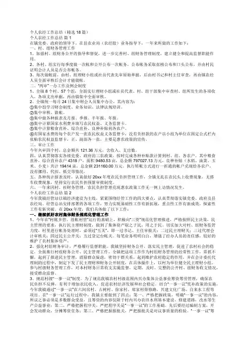 个人农经工作总结(精选18篇)