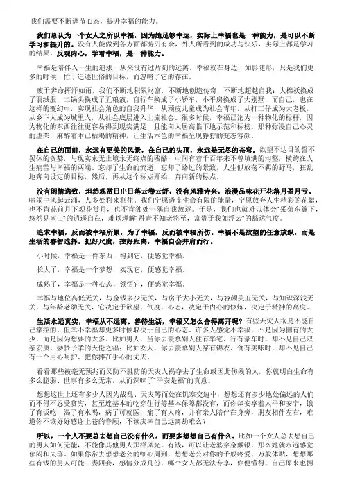 幸福是一种心态更是一种能力(转)
