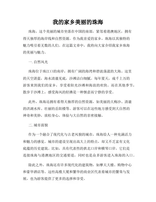 我的家乡美丽的珠海