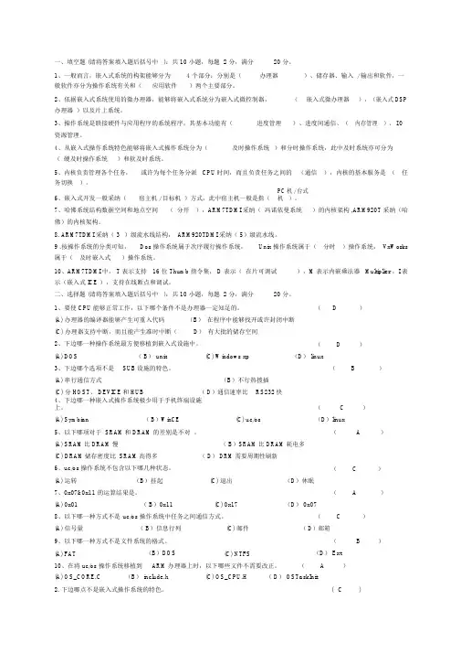 嵌入式ARM期末考试试卷及复习题