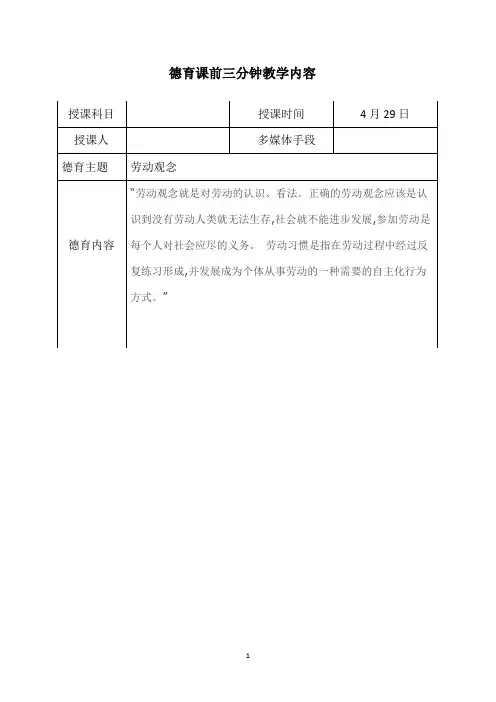 德育课前三分钟教学内容 6份