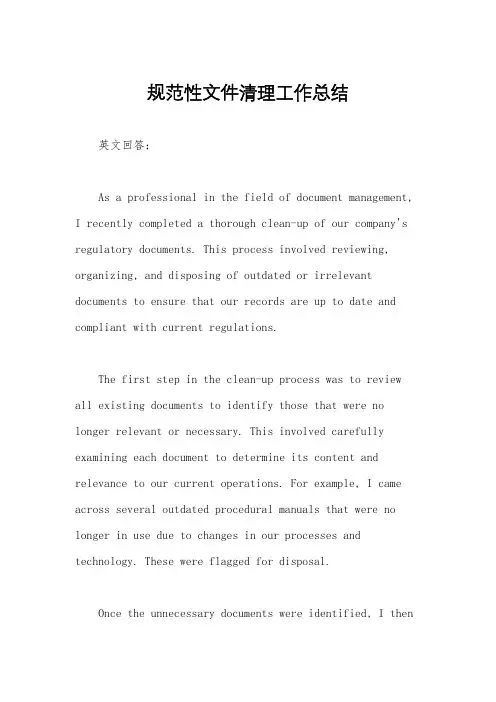 规范性文件清理工作总结