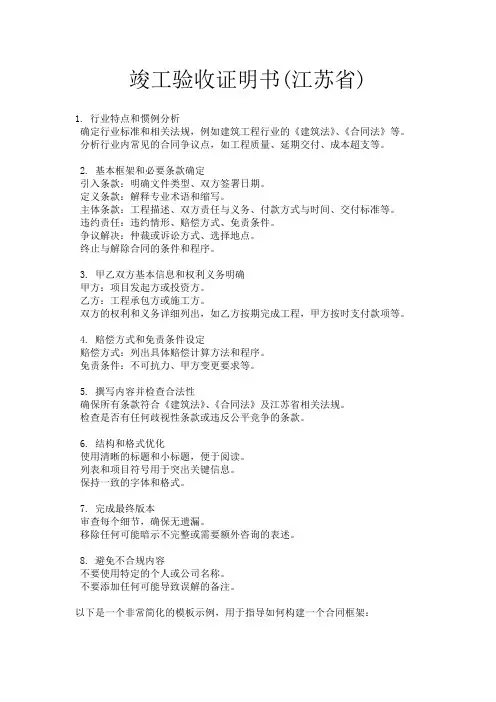 竣工验收证明书(江苏省)