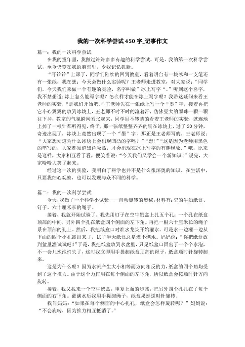 我的一次科学尝试450字_记事作文