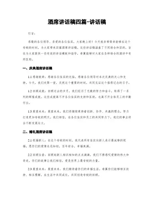 酒席讲话稿四篇-讲话稿