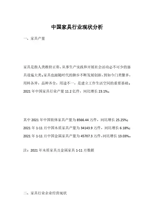 中国家具行业现状分析