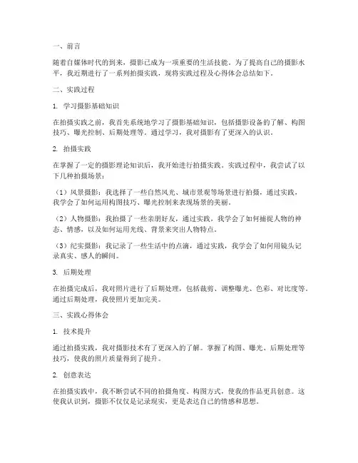 拍摄实践分析总结范文