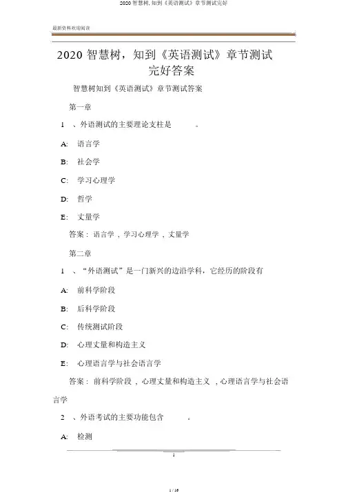 2020智慧树,知到《英语测试》章节测试完整