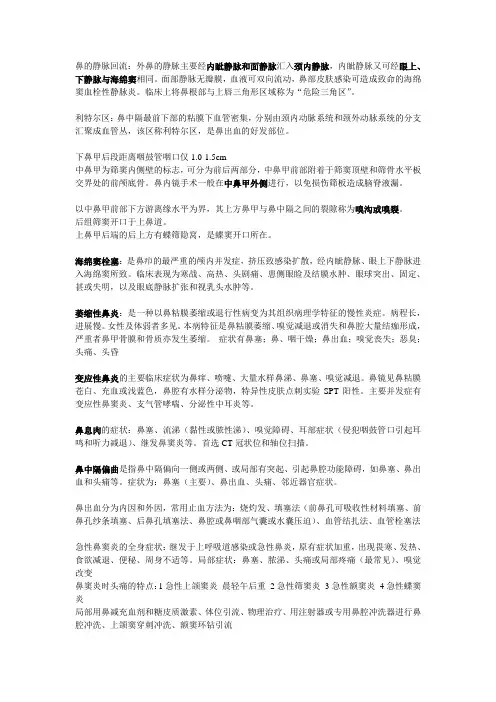 耳鼻喉名词解释
