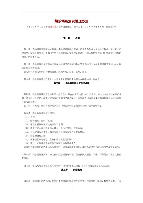 今年的娱乐场所治安管理办法